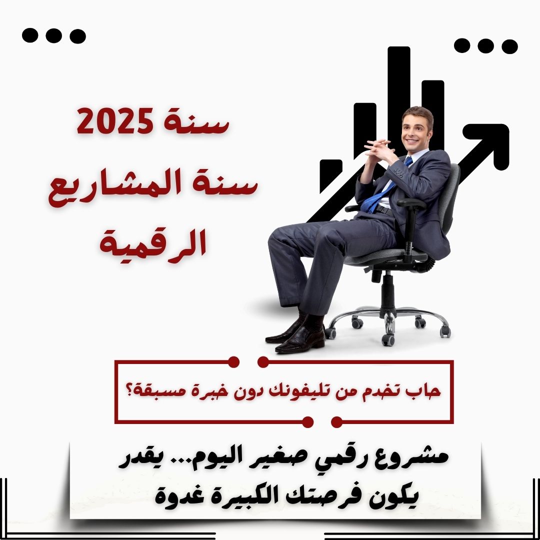 فلاش ديسك رائد الأعمال 2025